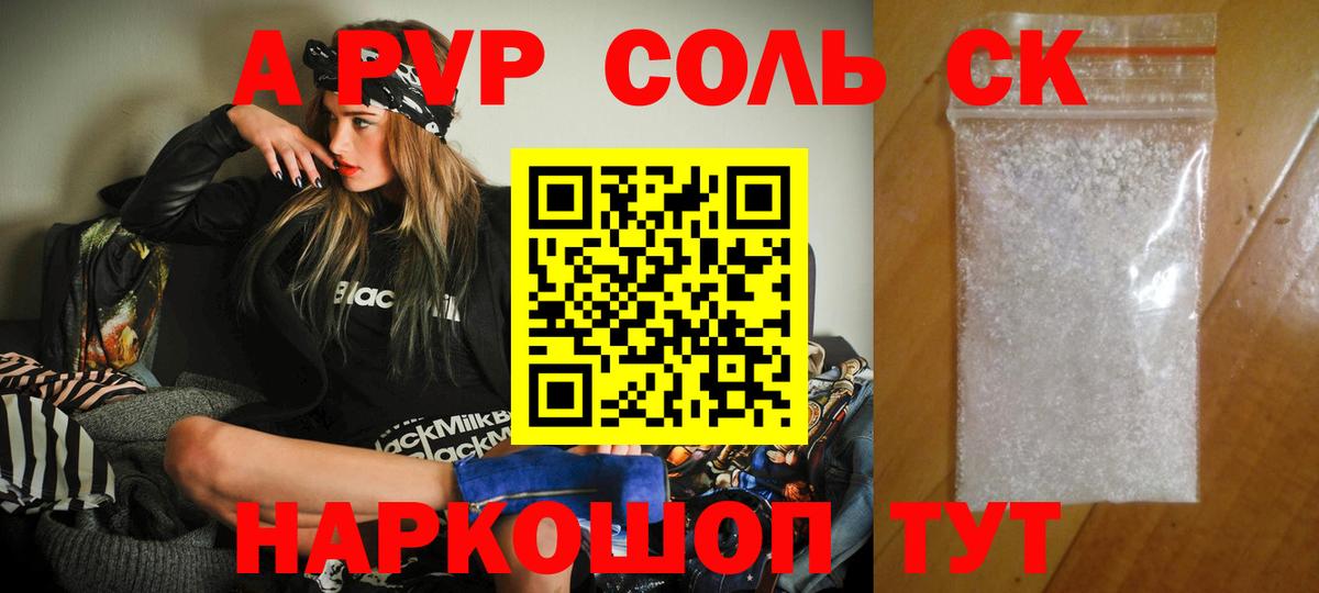 A PVP мука  Alpha PVP мука  Кинешма  Alfa_PVP Соль 