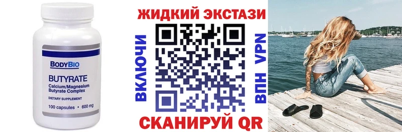 БУТИРАТ жидкий экстази как найти Кинешма