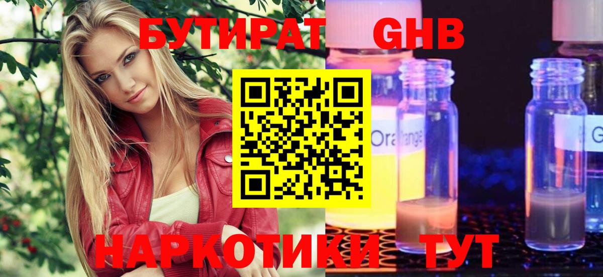 Бутират 99% Кинешма