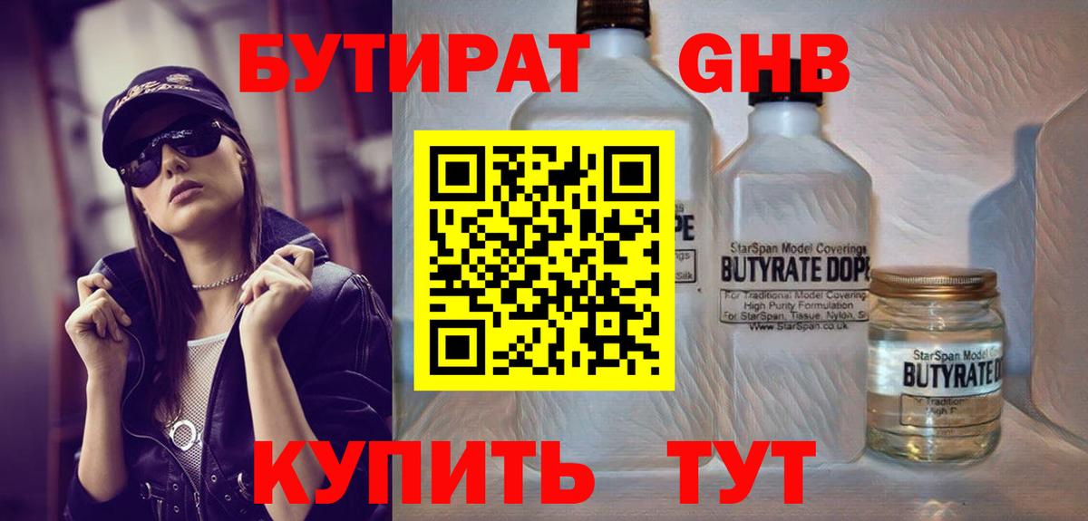 Бутират BDO 33%  Вход с VPN  Кинешма 