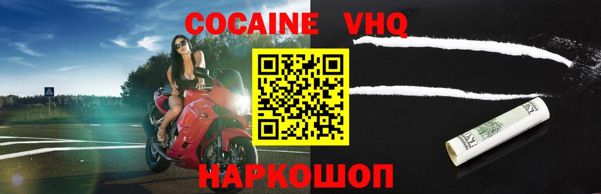 КОКАИН VHQ Кинешма