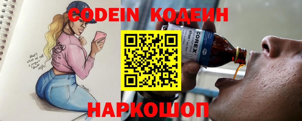Кодеиновый сироп Lean Purple Drank  как найти закладки  Кинешма 