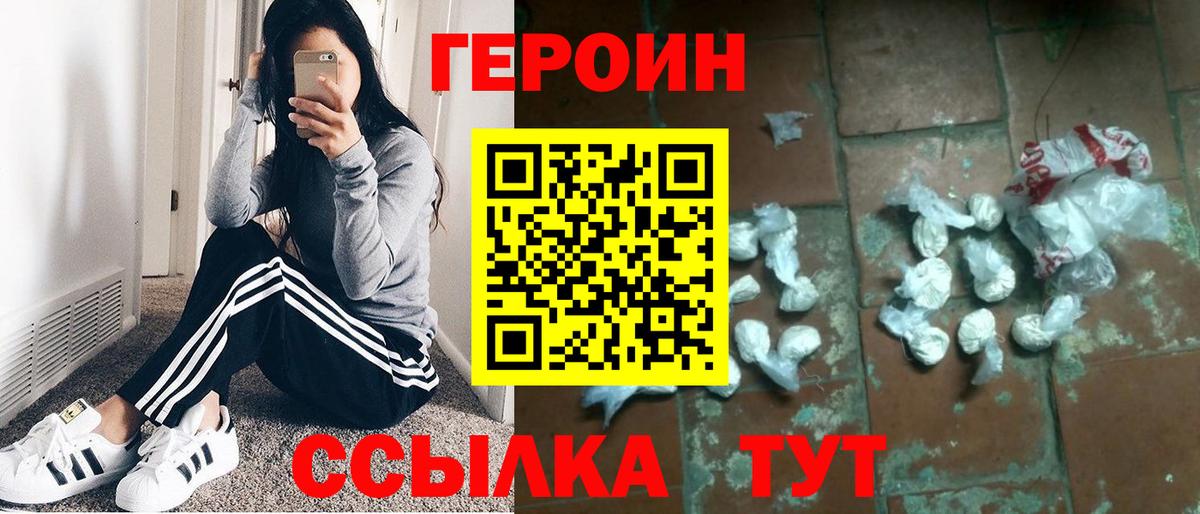 ГЕРОИН VHQ  Вход с VPN  Героин  Кинешма 