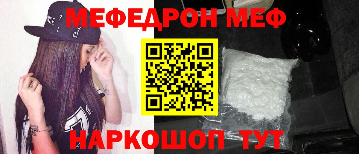 Мефедрон  Кинешма